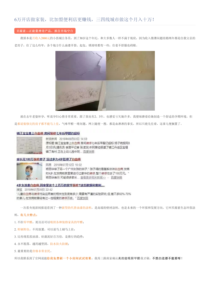 6万开店做家装，比加盟便利店更赚钱，三四线城市做这个月入十万！6万开店做家装，比加盟便利店更赚钱，三四线城市做这个月入十万！_1.png