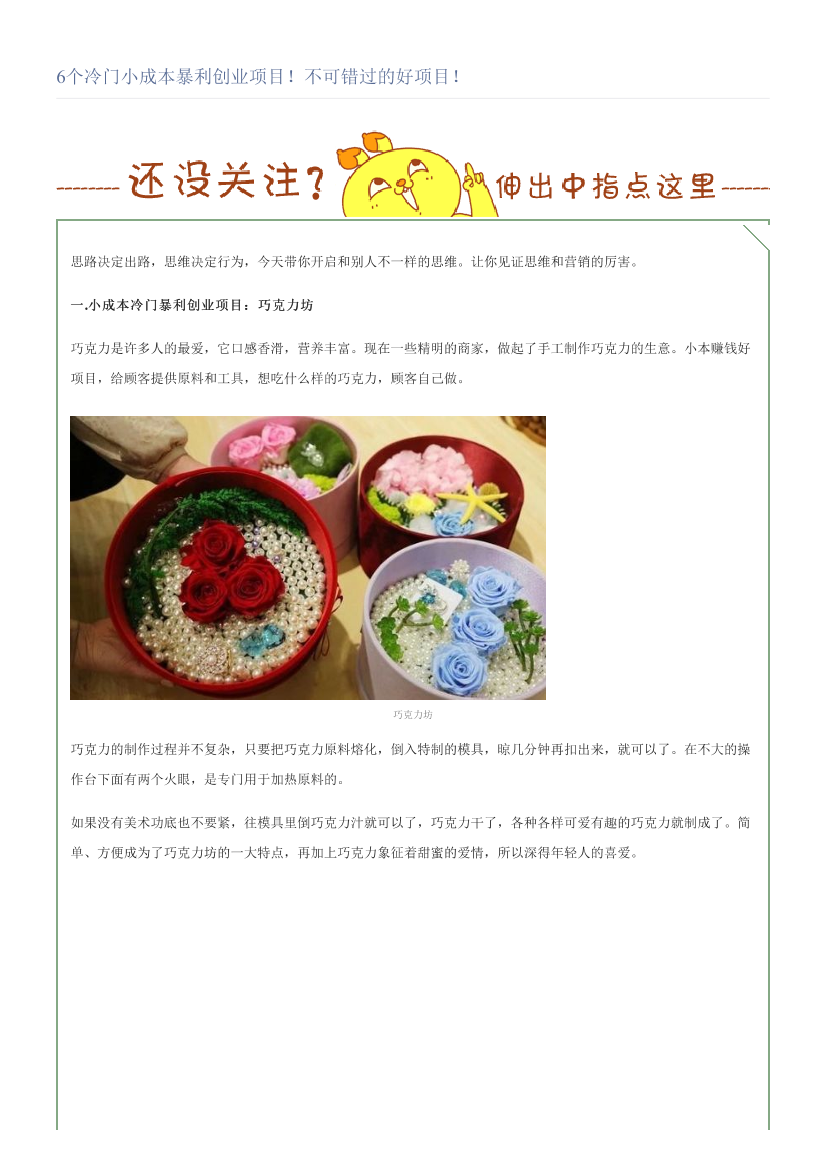 6个冷门小成本暴利创业项目！不可错过的好项目！6个冷门小成本暴利创业项目！不可错过的好项目！_1.png