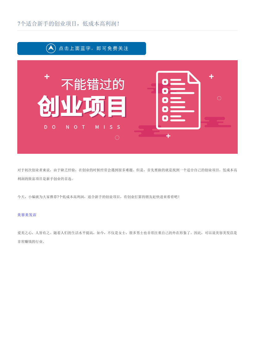 7个适合新手的创业项目，低成本高利润！7个适合新手的创业项目，低成本高利润！_1.png