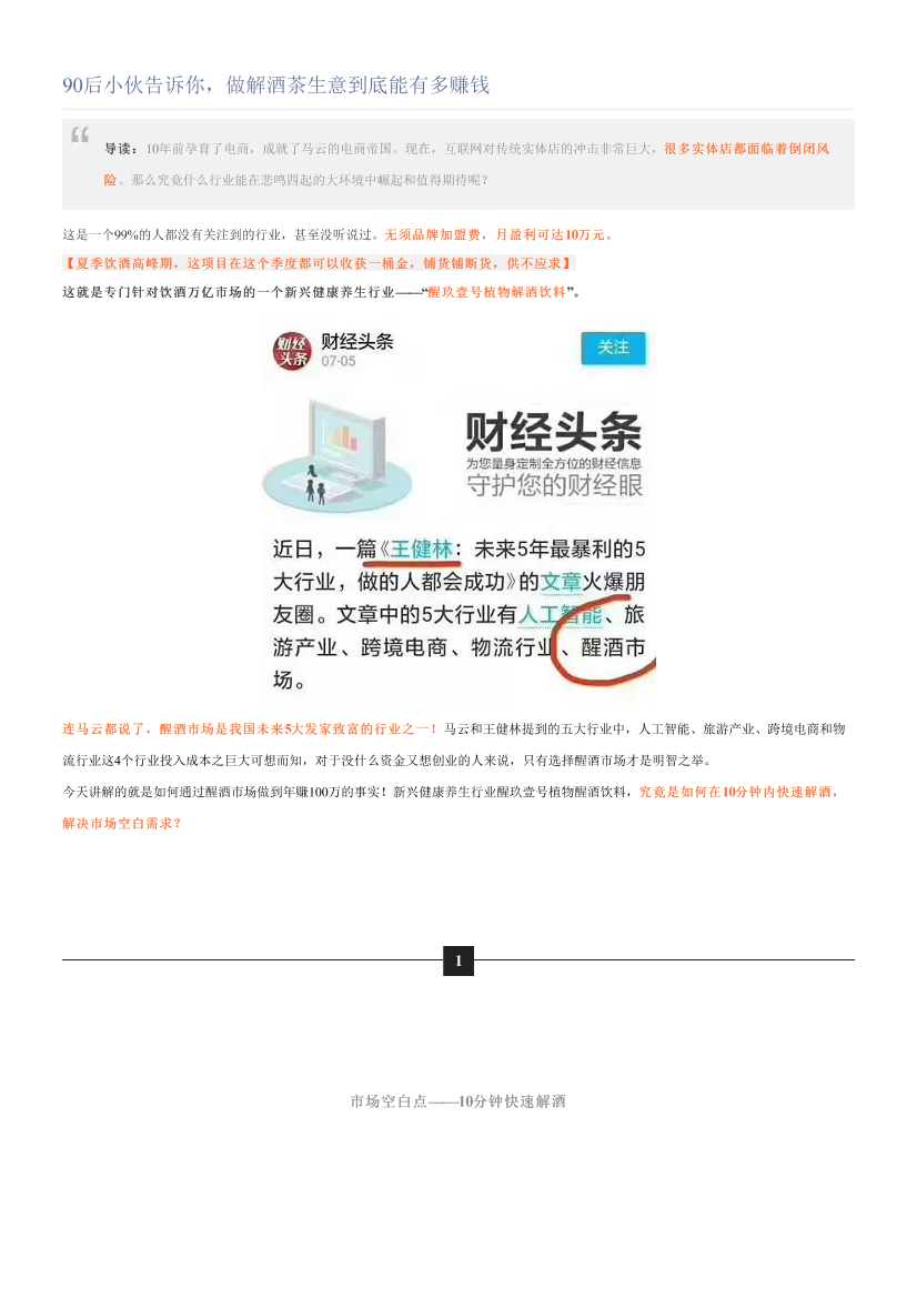90后小伙告诉你，做解酒茶生意到底能有多赚钱90后小伙告诉你，做解酒茶生意到底能有多赚钱_1.png