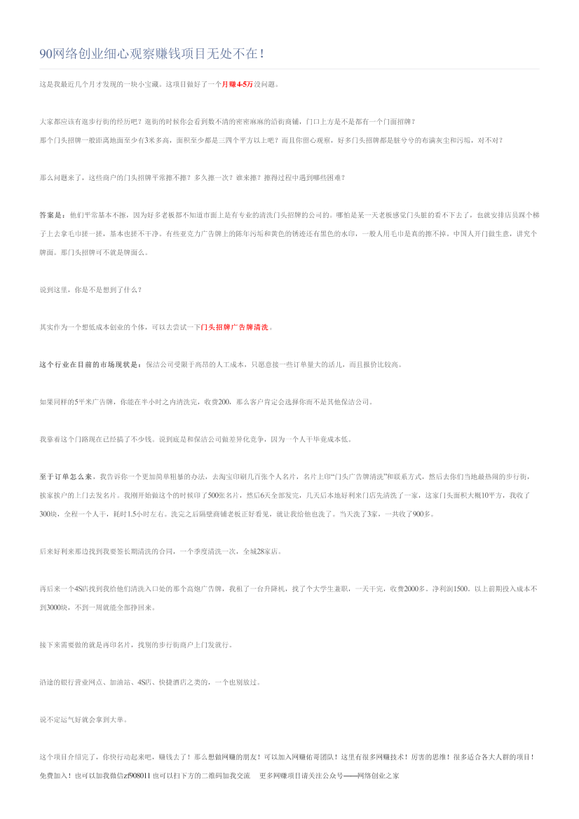 90网络创业细心观察赚钱项目无处不在！90网络创业细心观察赚钱项目无处不在！_1.png