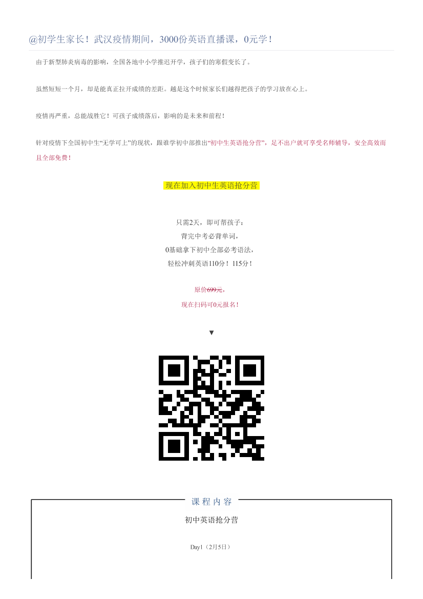 @初学生家长！武汉疫情期间，3000份英语直播课，0元学！@初学生家长！武汉疫情期间，3000份英语直播课，0元学！_1.png