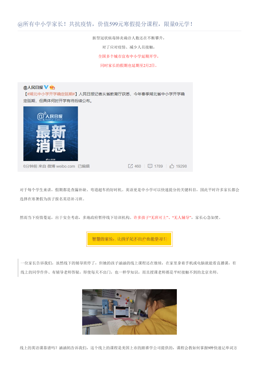 @所有中小学家长！共抗疫情，价值599元寒假提分课程，限量0元学！@所有中小学家长！共抗疫情，价值599元寒假提分课程，限量0元学！_1.png