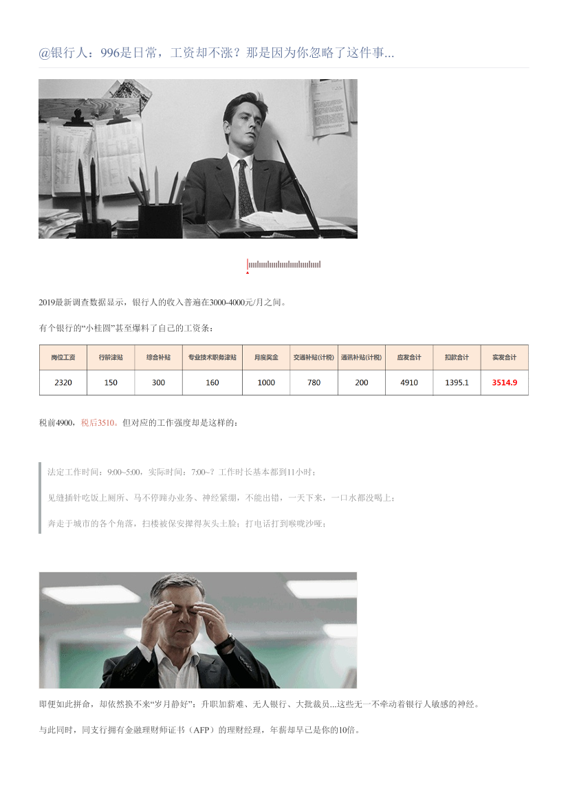 @银行人：996是日常，工资却不涨？那是因为你忽略了这件事...@银行人：996是日常，工资却不涨？那是因为你忽略了这件事..._1.png