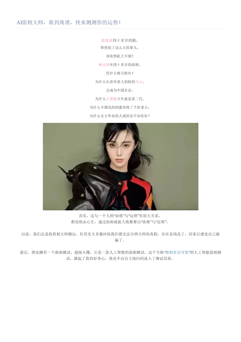AI面相大师，准到离谱，快来测测你的运势！AI面相大师，准到离谱，快来测测你的运势！_1.png
