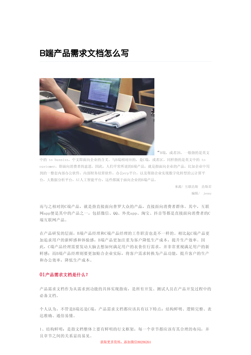 B端产品需求文档怎么写B端产品需求文档怎么写_1.png