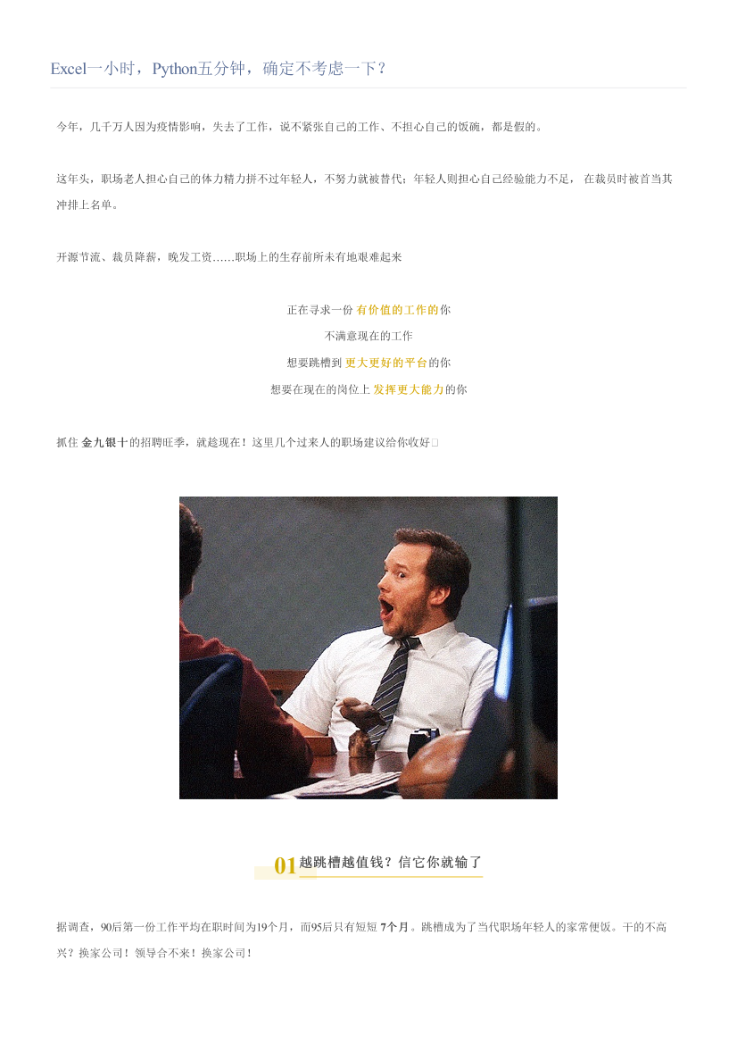 Excel一小时，Python五分钟，确定不考虑一下？Excel一小时，Python五分钟，确定不考虑一下？_1.png