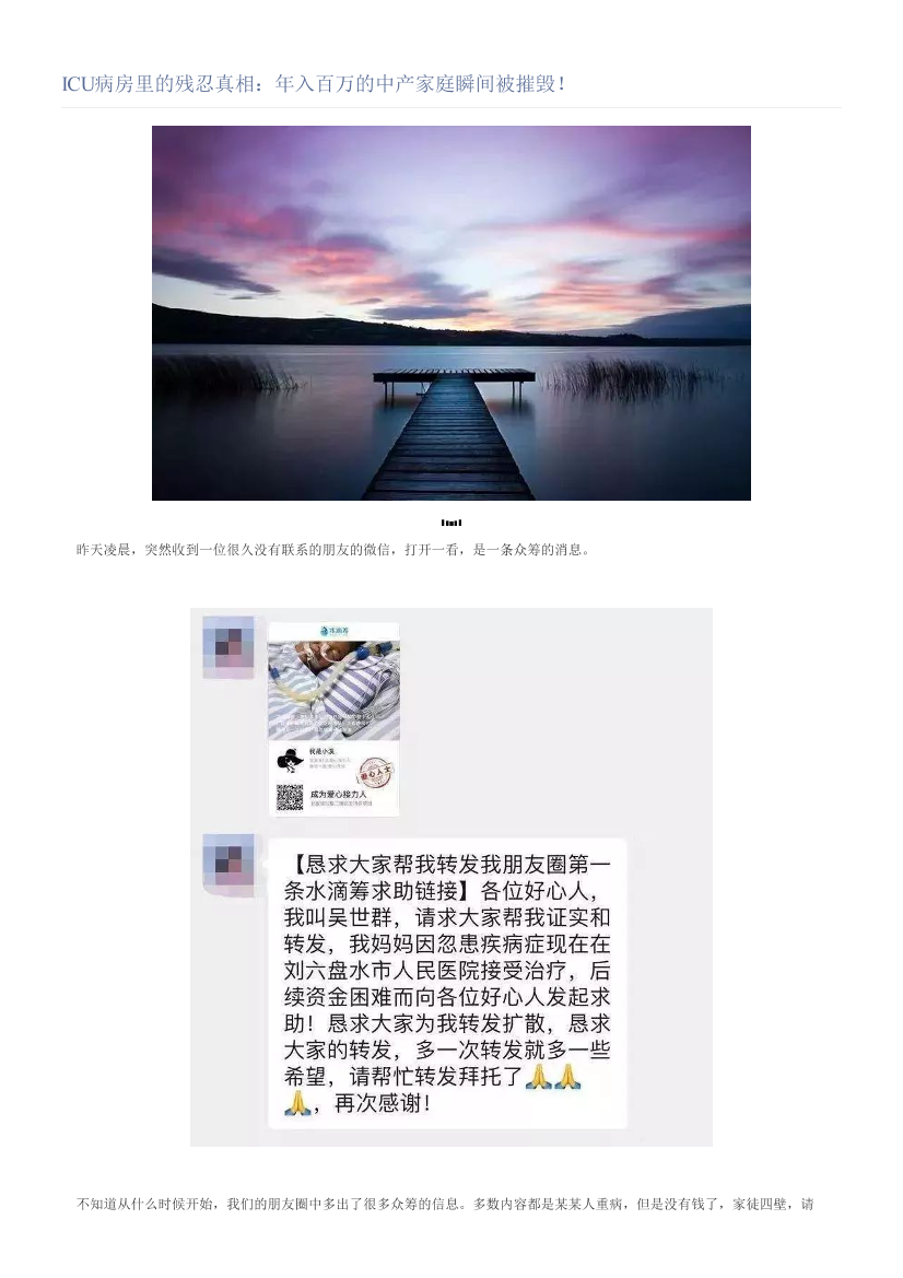 ICU病房里的残忍真相：年入百万的中产家庭瞬间被摧毁！ICU病房里的残忍真相：年入百万的中产家庭瞬间被摧毁！_1.png