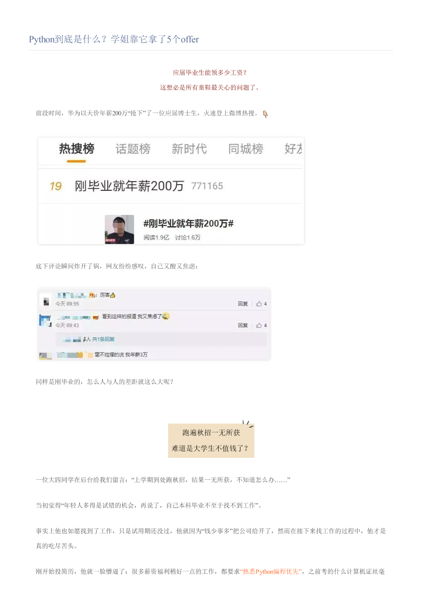 Python到底是什么？学姐靠它拿了5个offerPython到底是什么？学姐靠它拿了5个offer_1.png