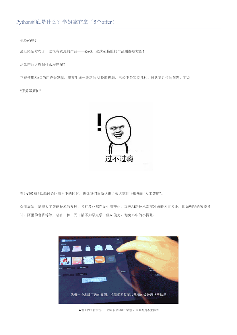 Python到底是什么？学姐靠它拿了5个offer！Python到底是什么？学姐靠它拿了5个offer！_1.png