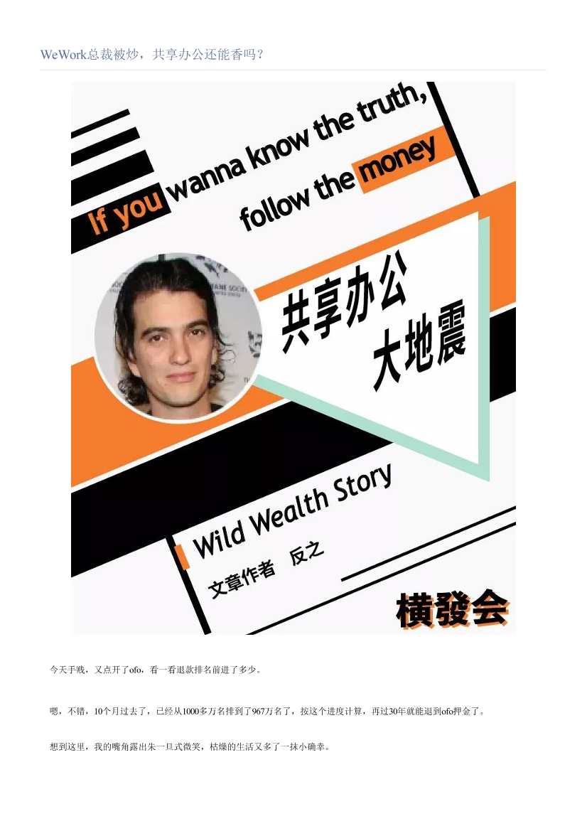 WeWork总裁被炒，共享办公还能香吗？WeWork总裁被炒，共享办公还能香吗？_1.png