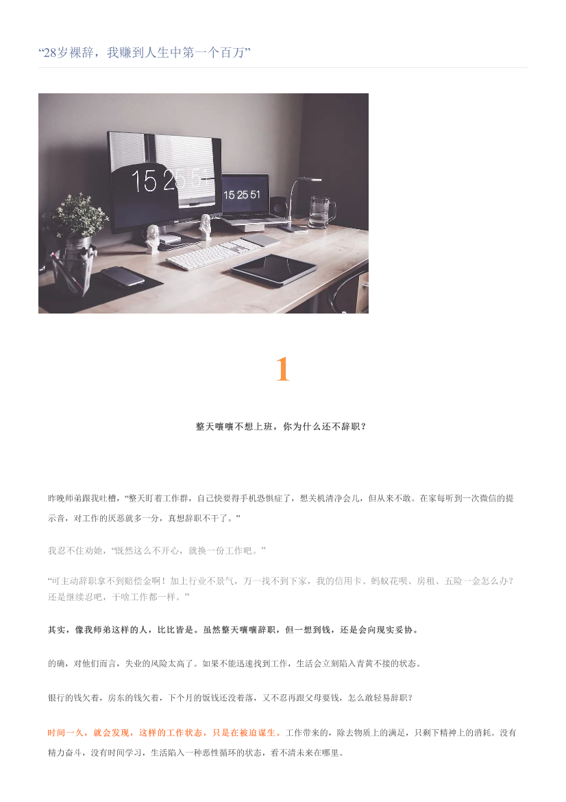 “28岁裸辞，我赚到人生中第一个百万”“28岁裸辞，我赚到人生中第一个百万”_1.png