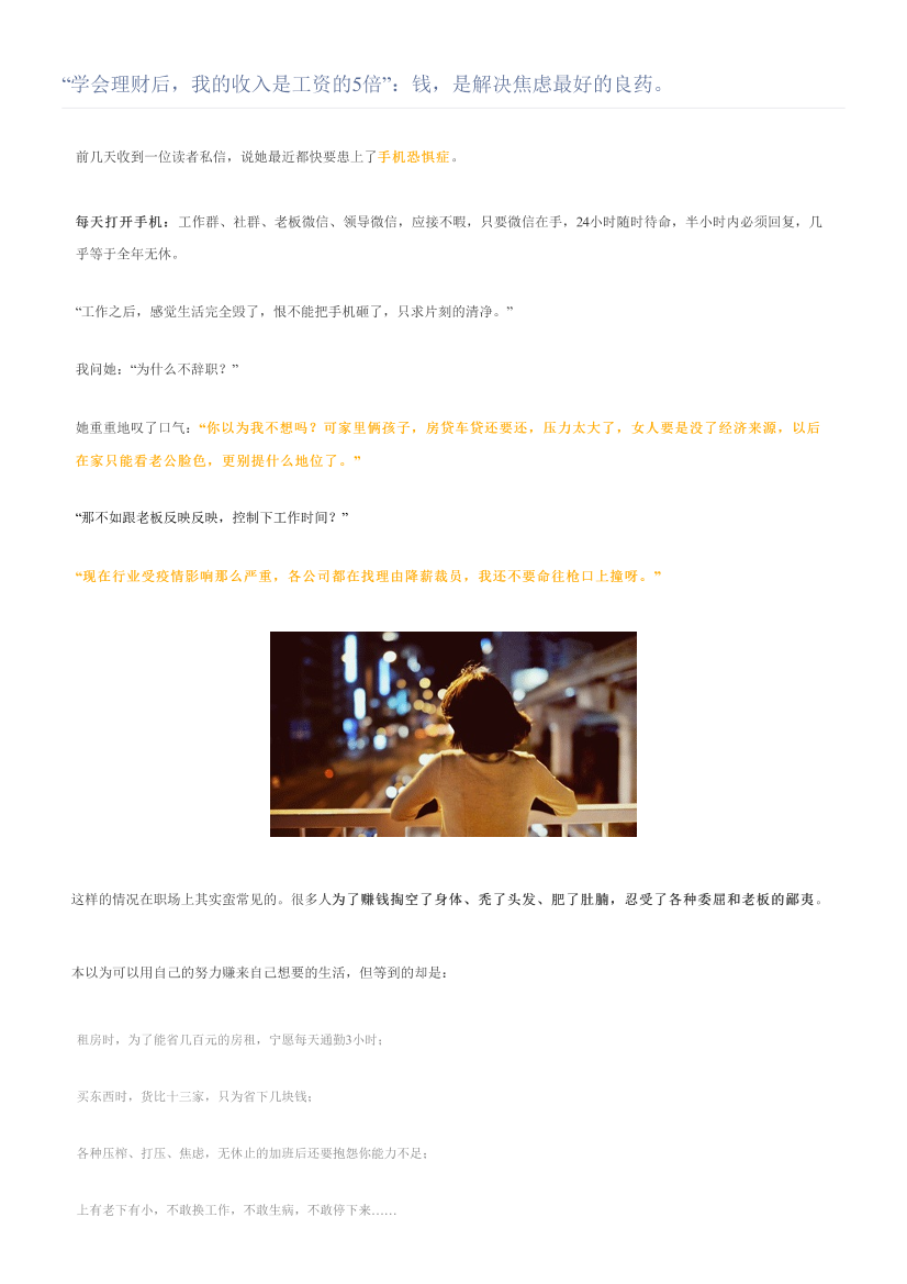 “学会理财后，我的收入是工资的5倍”：钱，是解决焦虑最好的良药。“学会理财后，我的收入是工资的5倍”：钱，是解决焦虑最好的良药。_1.png