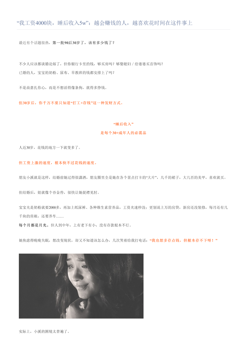 “我工资4000块，睡后收入5w”：越会赚钱的人，越喜欢花时间在这件事上“我工资4000块，睡后收入5w”：越会赚钱的人，越喜欢花时间在这件事上_1.png