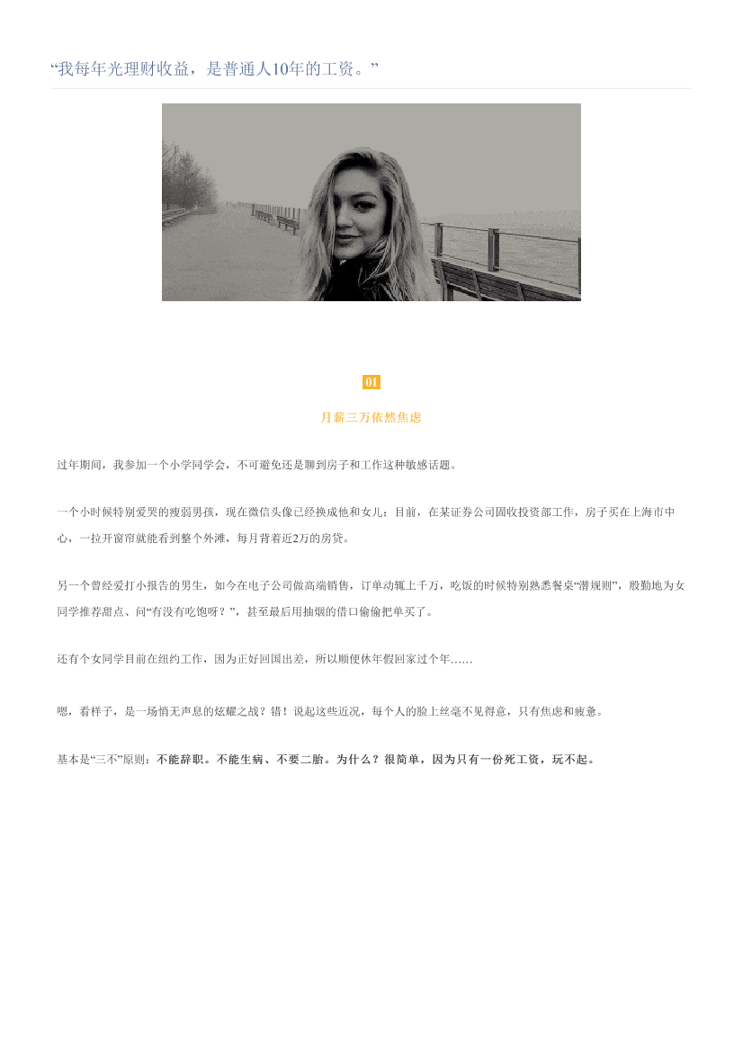 “我每年光理财收益，是普通人10年的工资。”“我每年光理财收益，是普通人10年的工资。”_1.png