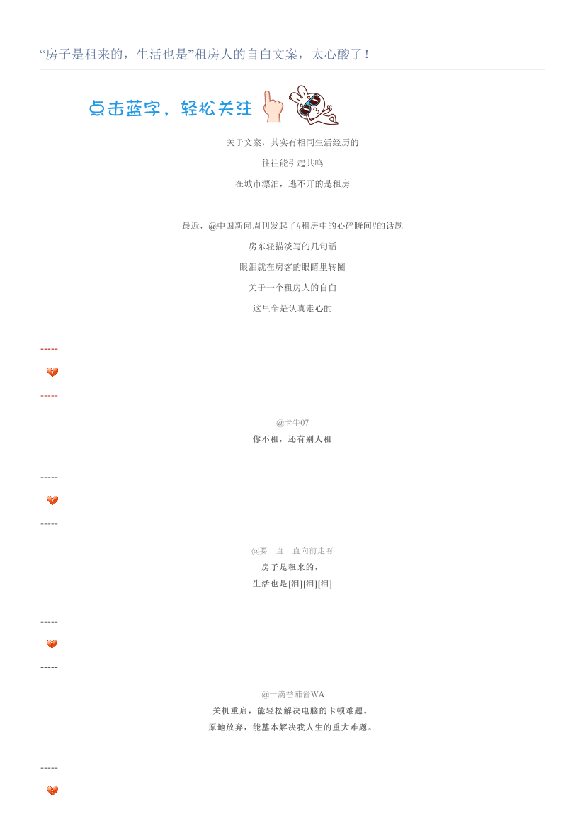 “房子是租来的，生活也是”租房人的自白文案，太心酸了！“房子是租来的，生活也是”租房人的自白文案，太心酸了！_1.png