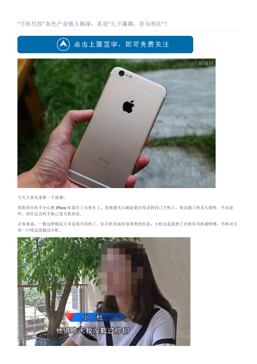 “手机代捡”灰色产业链大揭秘，真是“天下攘攘，皆为利往”！“手机代捡”灰色产业链大揭秘，真是“天下攘攘，皆为利往”！_1.png