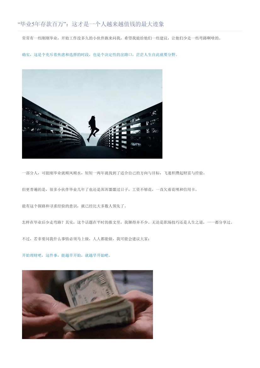 “毕业5年存款百万”：这才是一个人越来越值钱的最大迹象“毕业5年存款百万”：这才是一个人越来越值钱的最大迹象_1.png