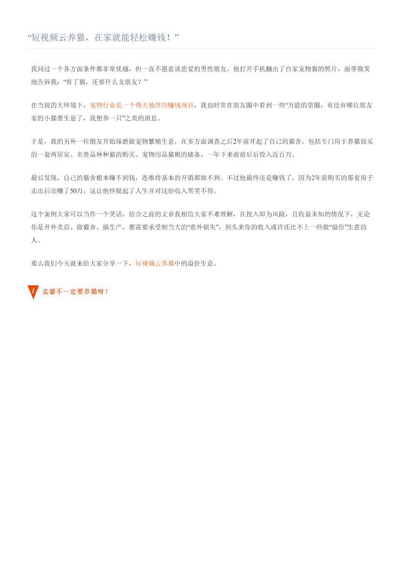 “短视频云养猫，在家就能轻松赚钱！”“短视频云养猫，在家就能轻松赚钱！”_1.png