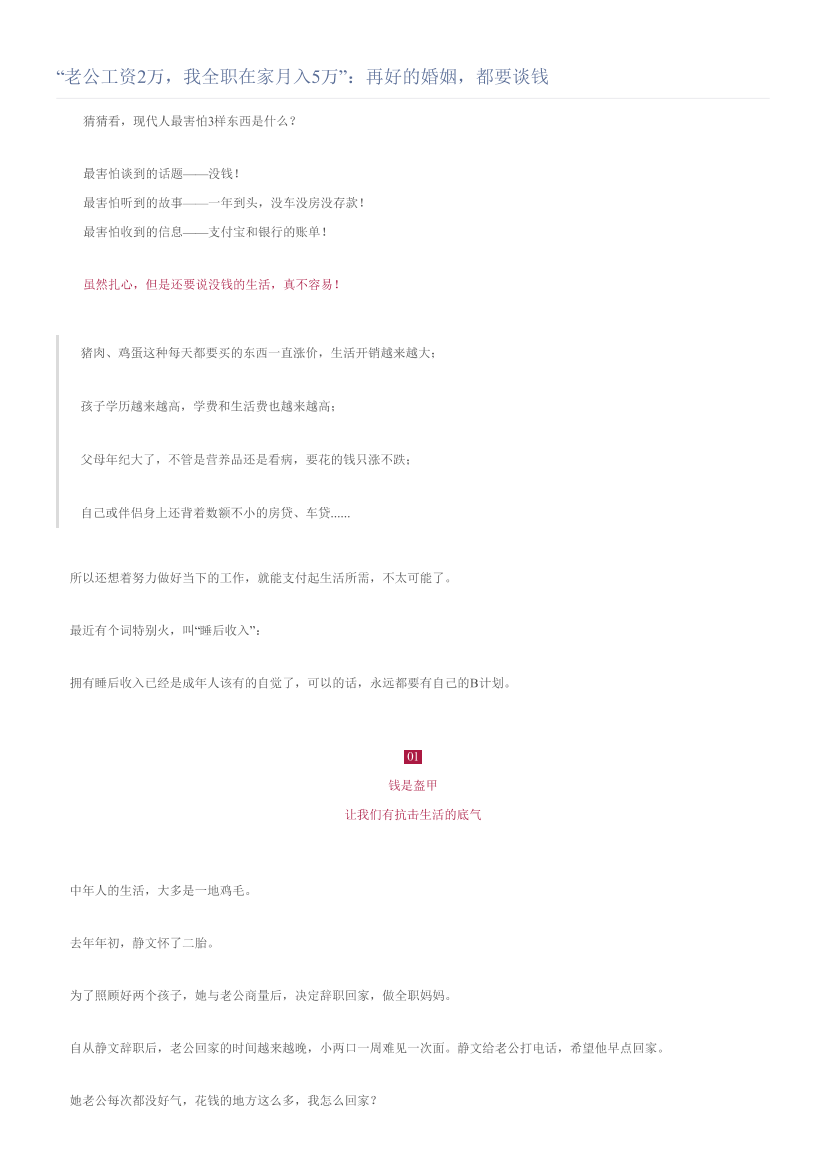 “老公工资2万，我全职在家月入5万”：再好的婚姻，都要谈钱“老公工资2万，我全职在家月入5万”：再好的婚姻，都要谈钱_1.png