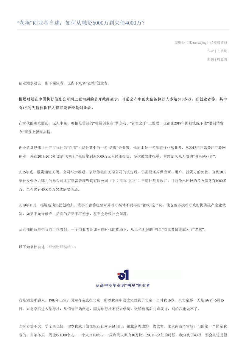 “老赖”创业者自述：如何从融资6000万到欠债4000万？“老赖”创业者自述：如何从融资6000万到欠债4000万？_1.png