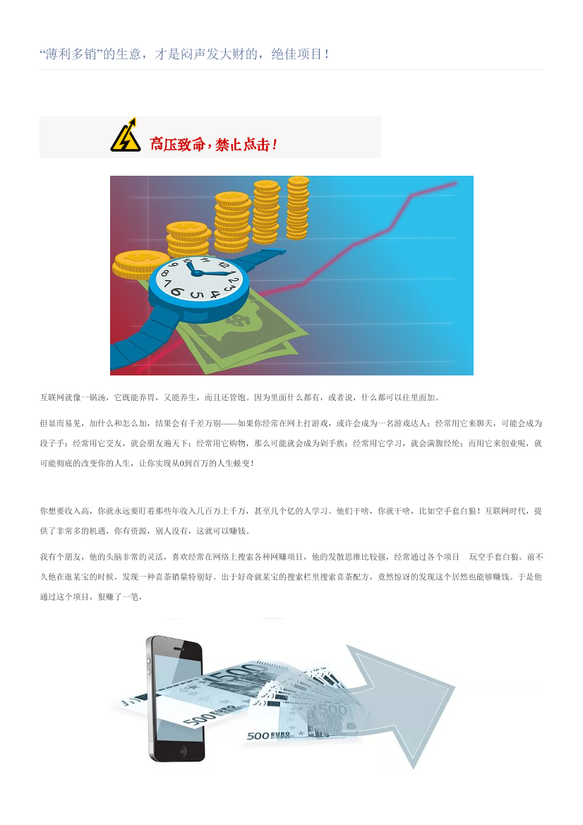 “薄利多销”的生意，才是闷声发大财的，绝佳项目！“薄利多销”的生意，才是闷声发大财的，绝佳项目！_1.png