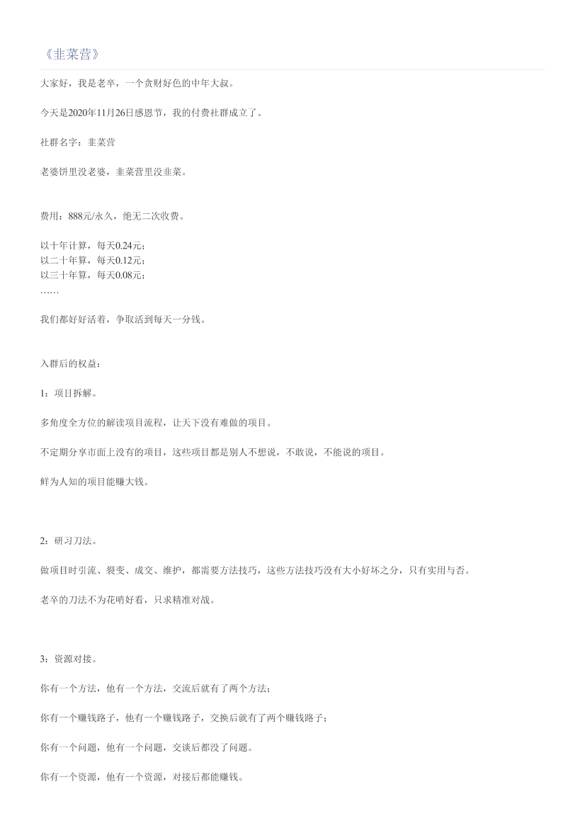 《韭菜营》《韭菜营》_1.png