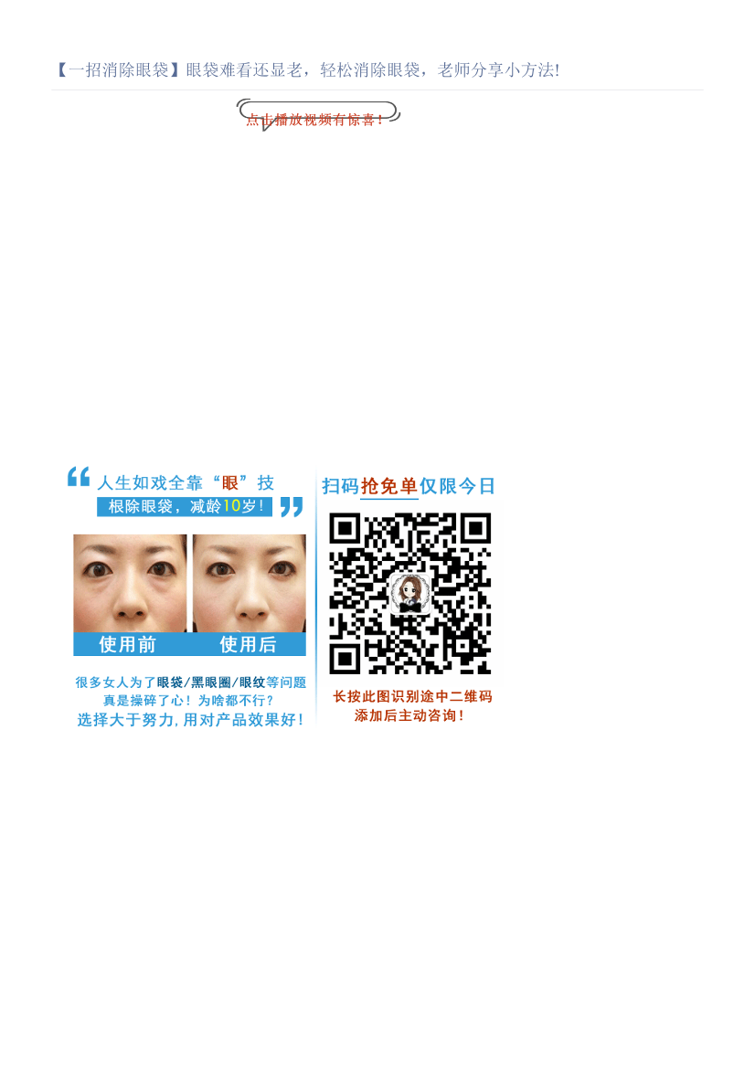 【一招消除眼袋】眼袋难看还显老，轻松消除眼袋，老师分享小方法!【一招消除眼袋】眼袋难看还显老，轻松消除眼袋，老师分享小方法!_1.png