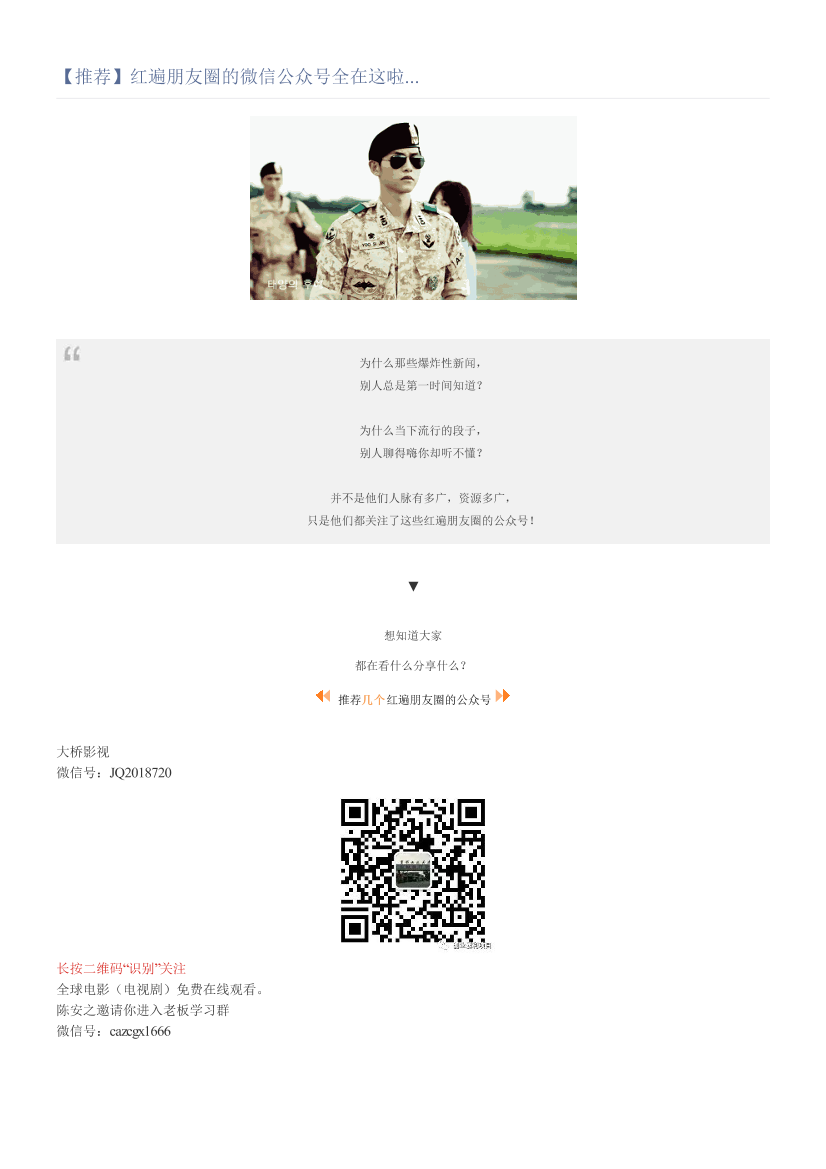 【推荐】红遍朋友圈的微信公众号全在这啦...【推荐】红遍朋友圈的微信公众号全在这啦..._1.png