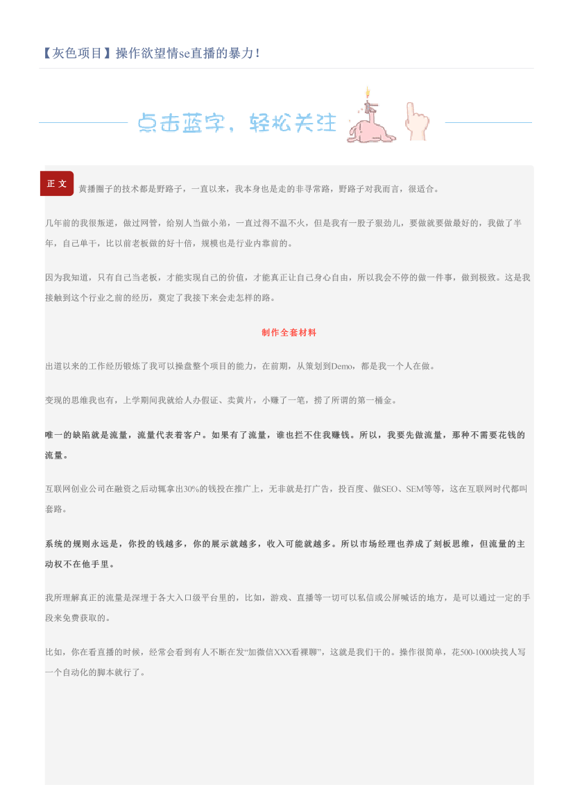 【灰色项目】操作欲望情se直播的暴力！【灰色项目】操作欲望情se直播的暴力！_1.png