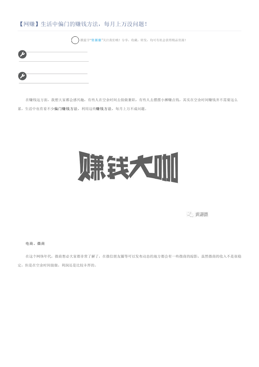 【网赚】生活中偏门的赚钱方法，每月上万没问题！【网赚】生活中偏门的赚钱方法，每月上万没问题！_1.png