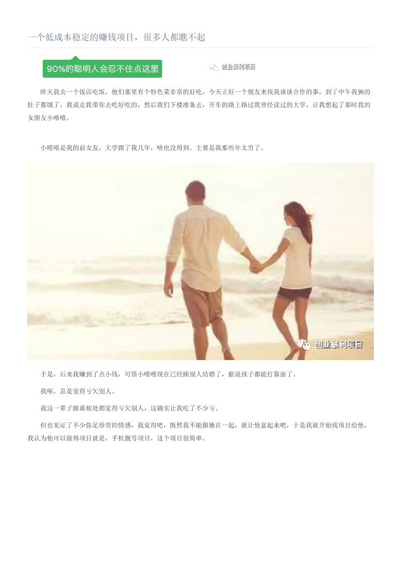 一个低成本稳定的赚钱项目，很多人都瞧不起一个低成本稳定的赚钱项目，很多人都瞧不起_1.png