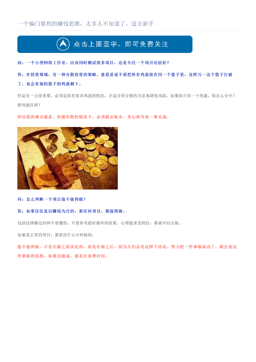 一个偏门暴利的赚钱思维，太多人不知道了，适合新手一个偏门暴利的赚钱思维，太多人不知道了，适合新手_1.png
