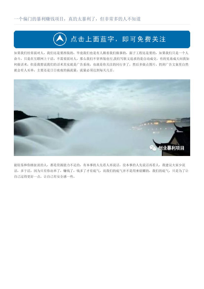 一个偏门的暴利赚钱项目，真的太暴利了，但非常多的人不知道一个偏门的暴利赚钱项目，真的太暴利了，但非常多的人不知道_1.png