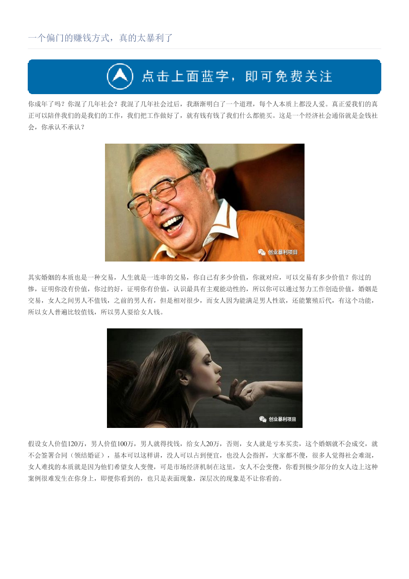 一个偏门的赚钱方式，真的太暴利了一个偏门的赚钱方式，真的太暴利了_1.png