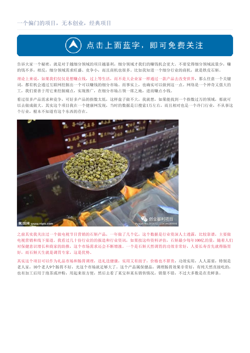 一个偏门的项目，无本创业，经典项目一个偏门的项目，无本创业，经典项目_1.png