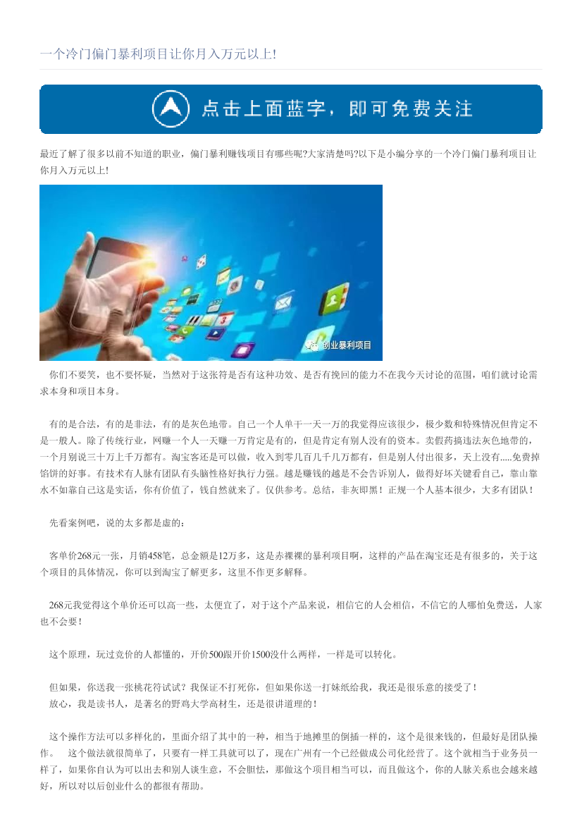 一个冷门偏门暴利项目让你月入万元以上!一个冷门偏门暴利项目让你月入万元以上!_1.png