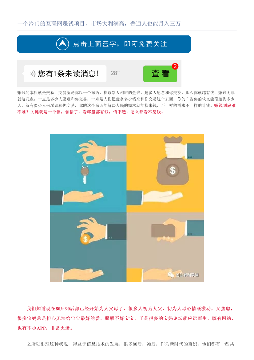 一个冷门的互联网赚钱项目，市场大利润高，普通人也能月入三万一个冷门的互联网赚钱项目，市场大利润高，普通人也能月入三万_1.png