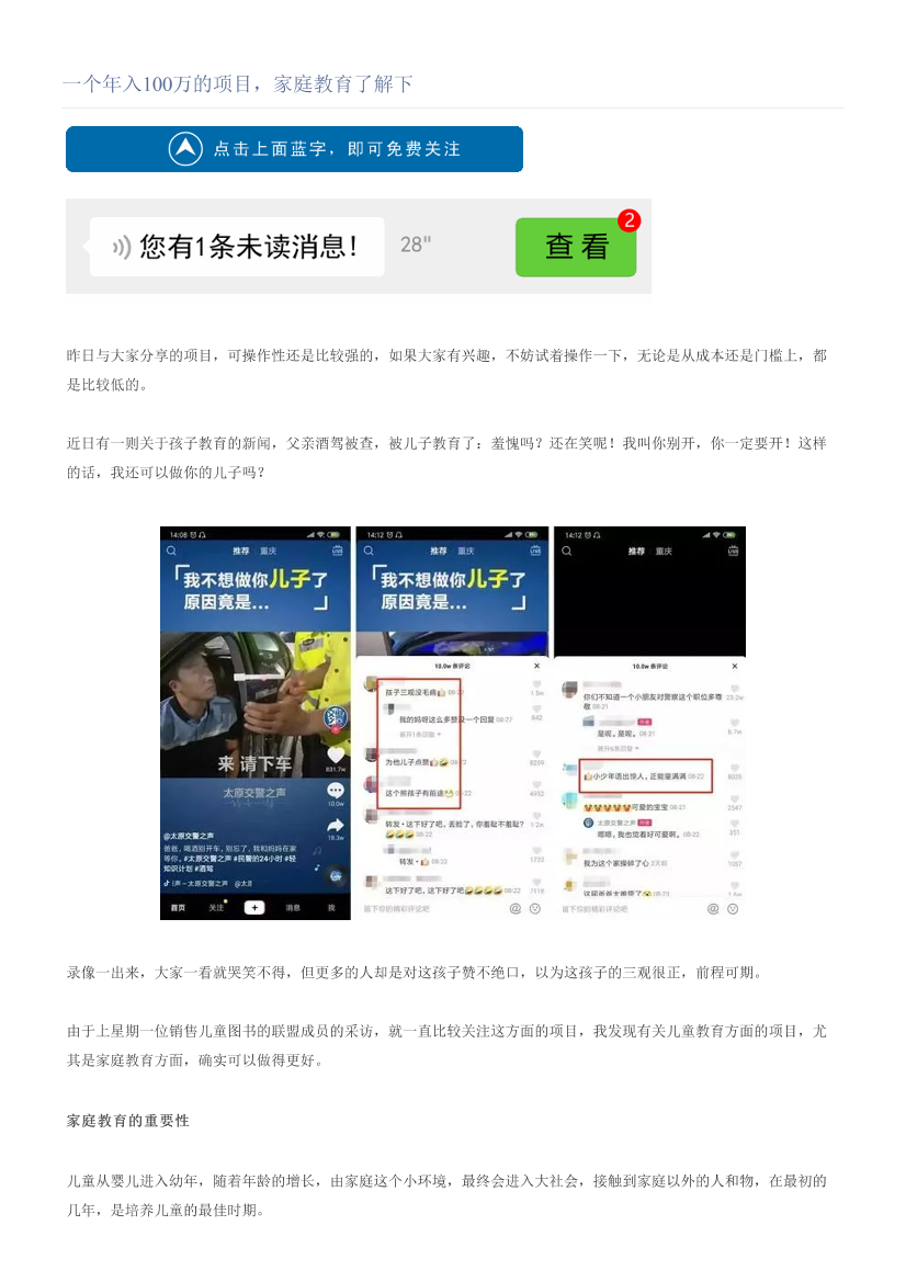 一个年入100万的项目，家庭教育了解下一个年入100万的项目，家庭教育了解下_1.png