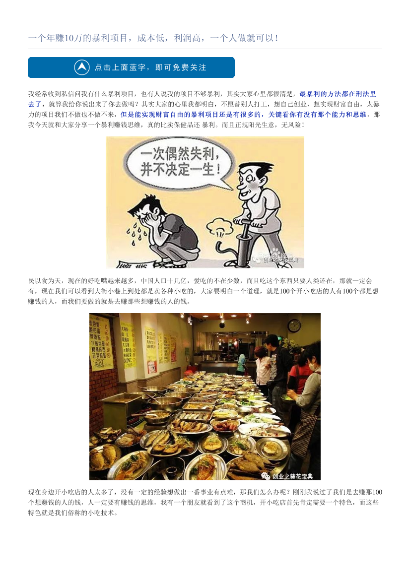 一个年赚10万的暴利项目，成本低，利润高，一个人做就可以！一个年赚10万的暴利项目，成本低，利润高，一个人做就可以！_1.png