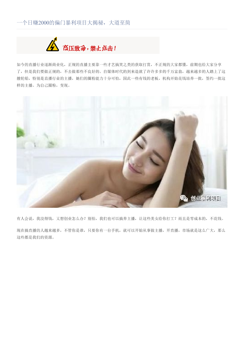 一个日赚2000的偏门暴利项目大揭秘，大道至简一个日赚2000的偏门暴利项目大揭秘，大道至简_1.png