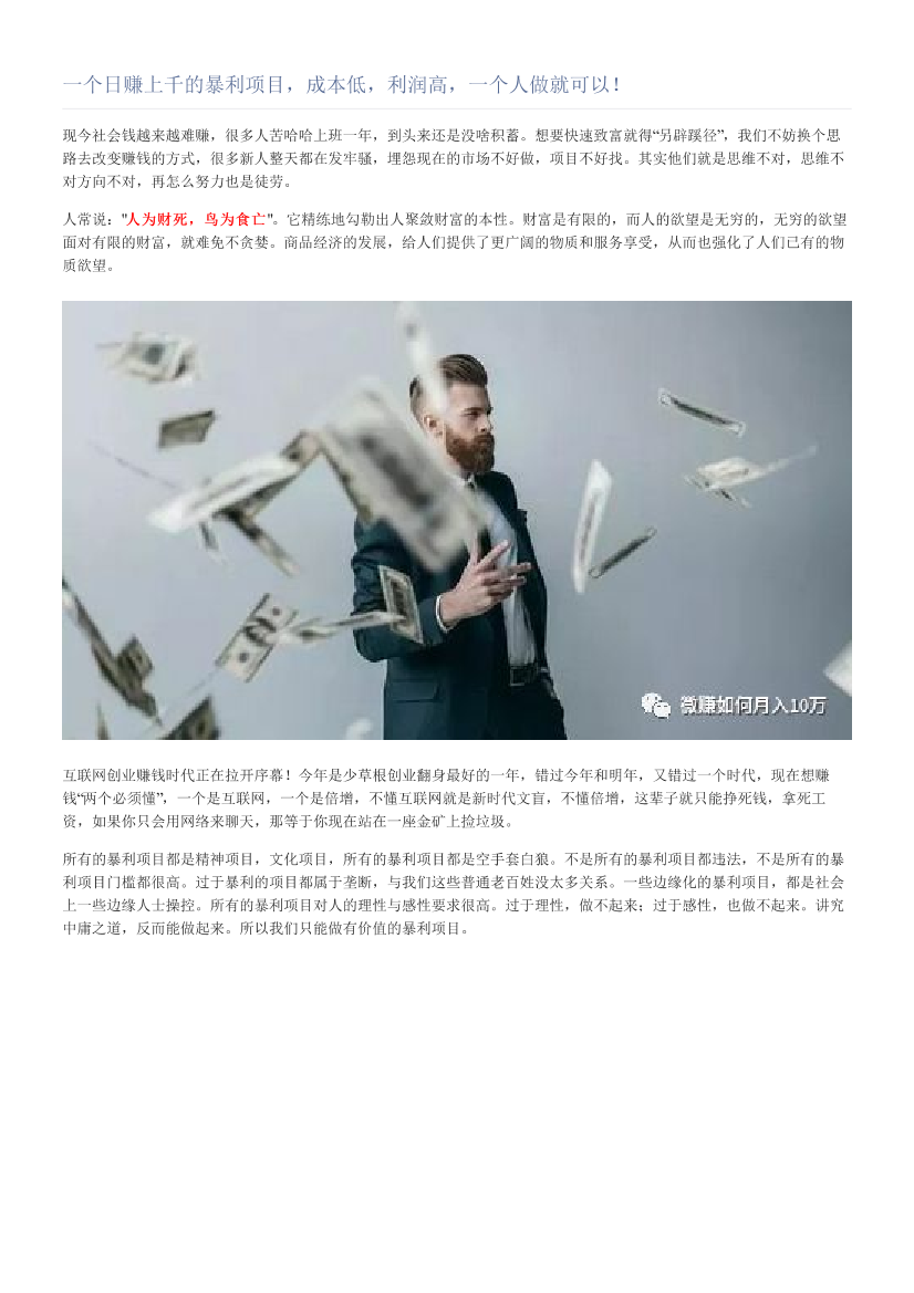 一个日赚上千的暴利项目，成本低，利润高，一个人做就可以！一个日赚上千的暴利项目，成本低，利润高，一个人做就可以！_1.png