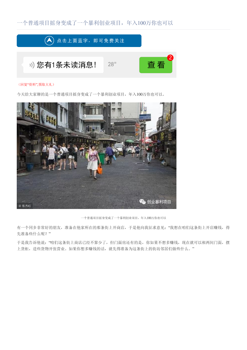 一个普通项目摇身变成了一个暴利创业项目，年入100万你也可以一个普通项目摇身变成了一个暴利创业项目，年入100万你也可以_1.png