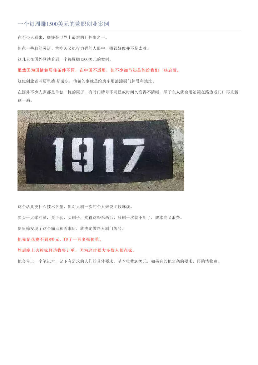 一个每周赚1500美元的兼职创业案例一个每周赚1500美元的兼职创业案例_1.png