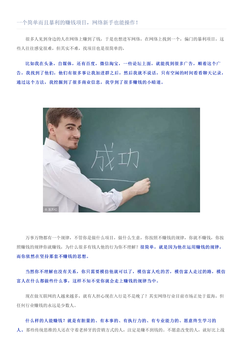 一个简单而且暴利的赚钱项目，网络新手也能操作！一个简单而且暴利的赚钱项目，网络新手也能操作！_1.png