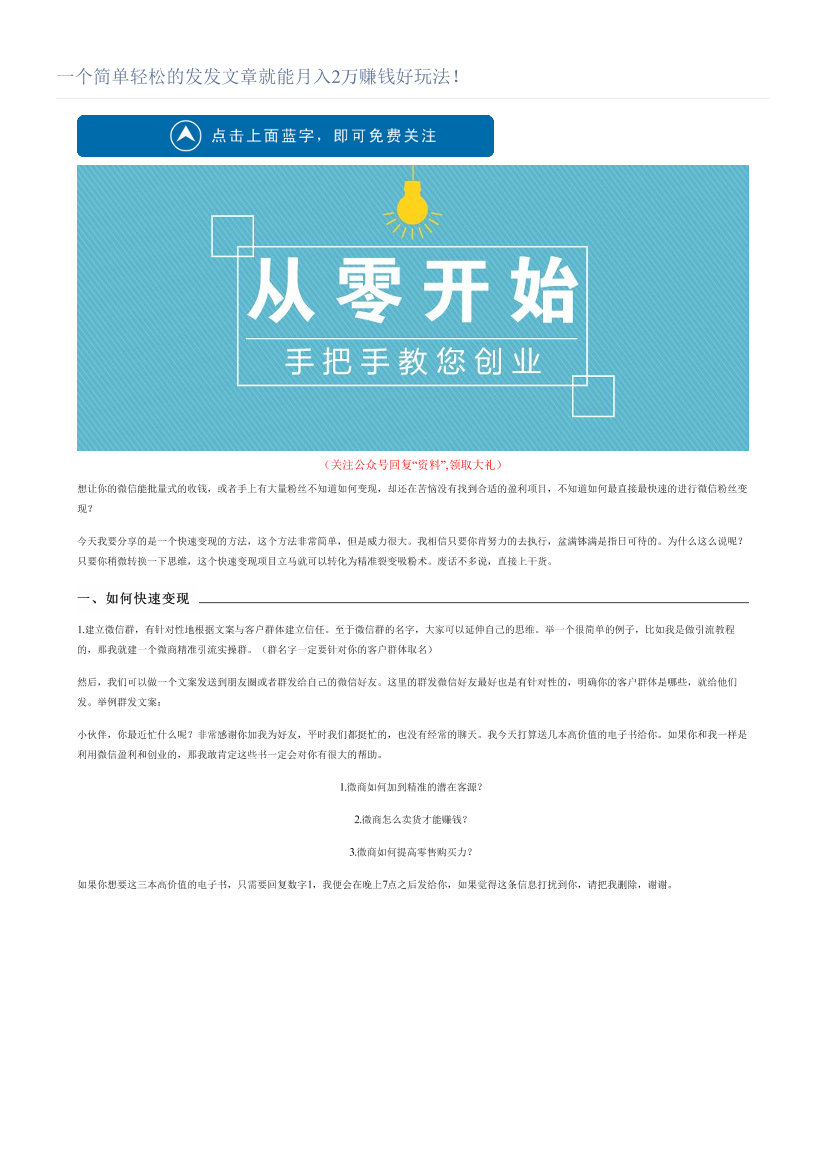 一个简单轻松的发发文章就能月入2万赚钱好玩法！一个简单轻松的发发文章就能月入2万赚钱好玩法！_1.png