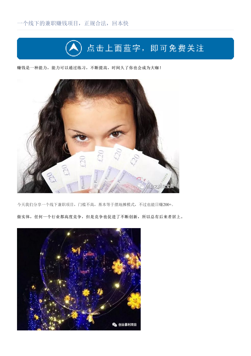 一个线下的兼职赚钱项目，正规合法，回本快一个线下的兼职赚钱项目，正规合法，回本快_1.png
