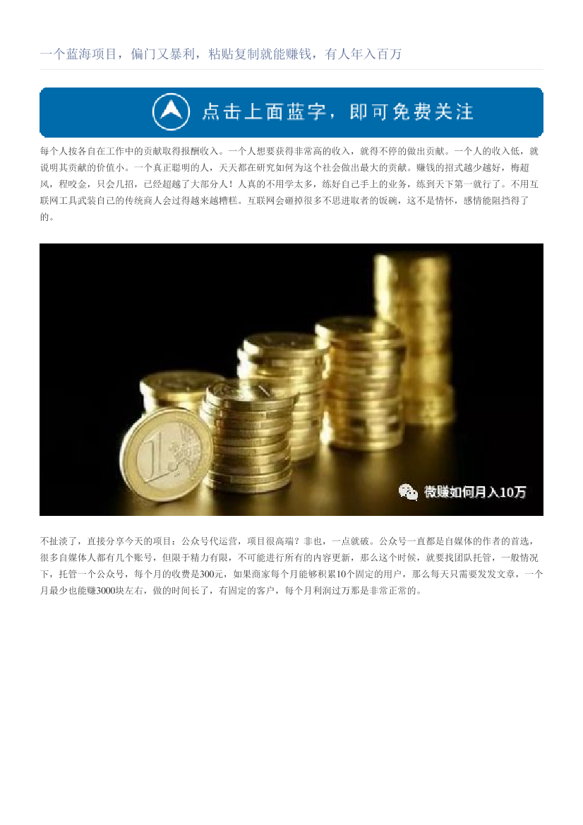 一个蓝海项目，偏门又暴利，粘贴复制就能赚钱，有人年入百万一个蓝海项目，偏门又暴利，粘贴复制就能赚钱，有人年入百万_1.png