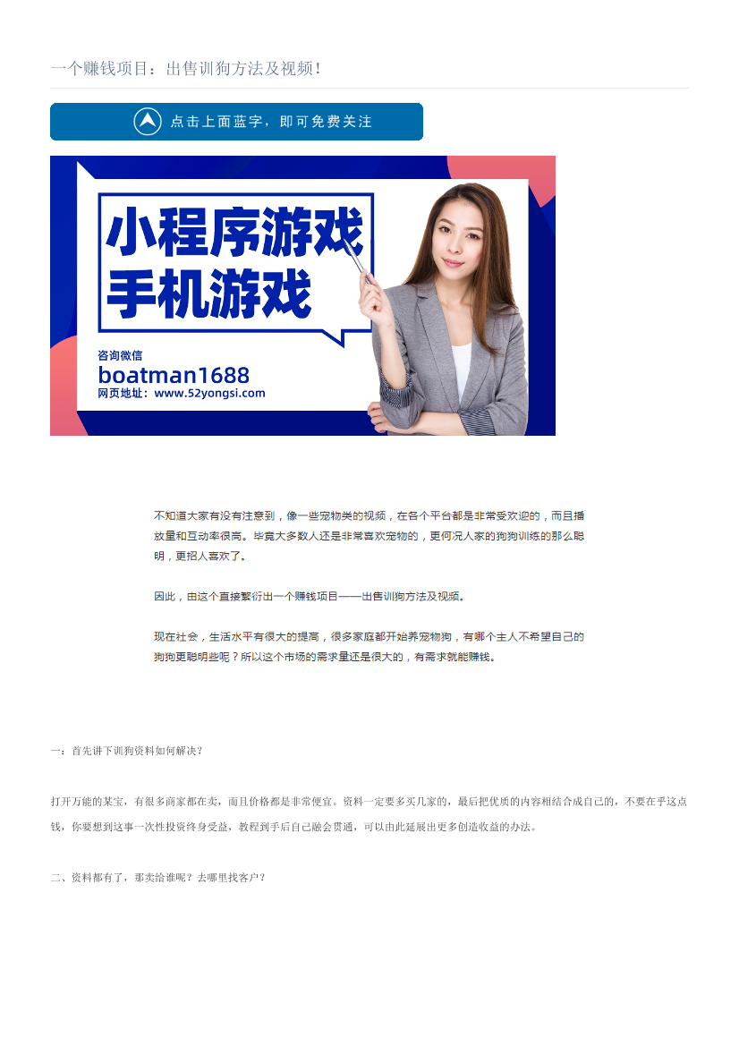 一个赚钱项目：出售训狗方法及视频！一个赚钱项目：出售训狗方法及视频！_1.png