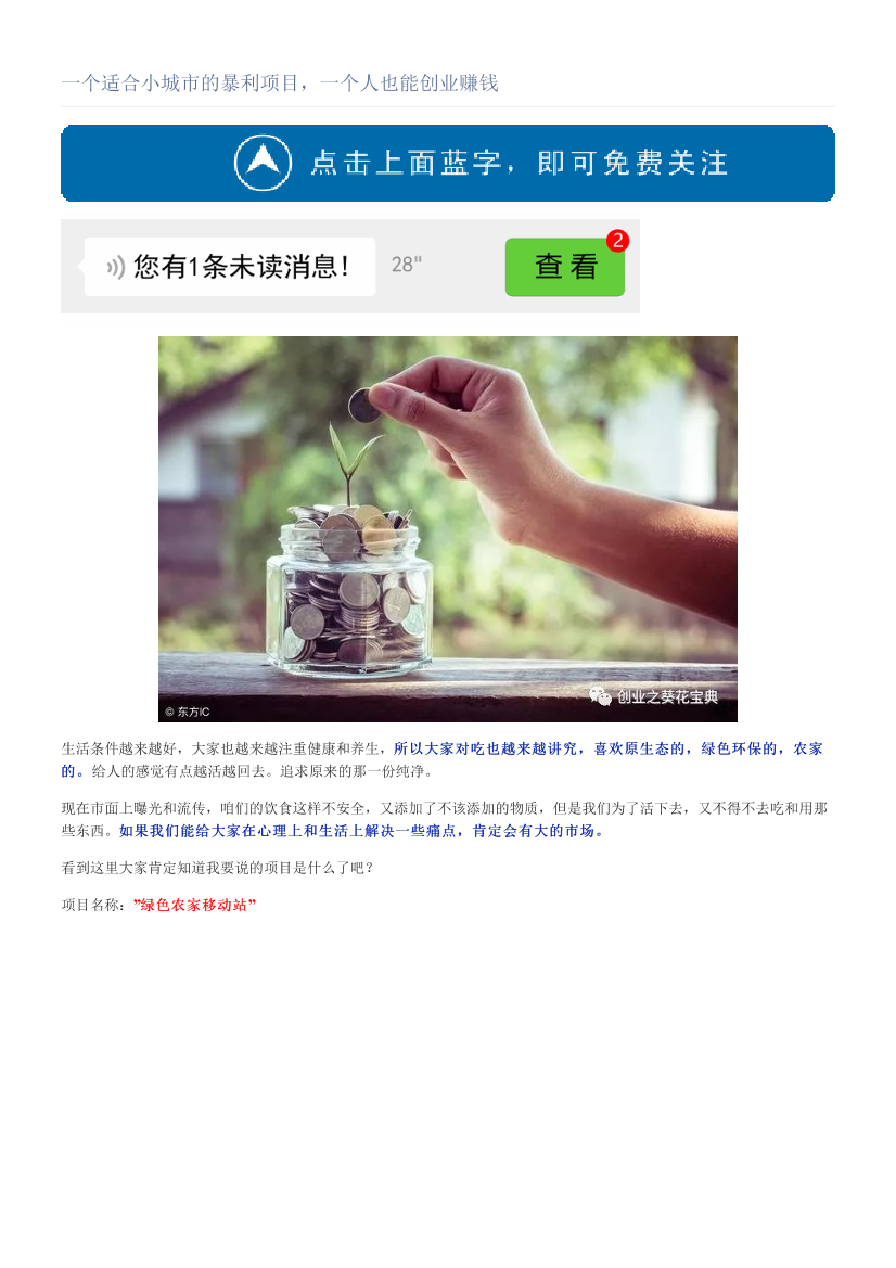 一个适合小城市的暴利项目，一个人也能创业赚钱一个适合小城市的暴利项目，一个人也能创业赚钱_1.png